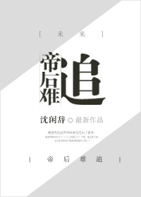 帝后难追[未来]