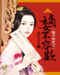 重生之嫡女不善
