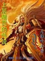 洪荒之长耳定光仙