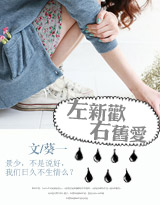左新欢，右旧爱