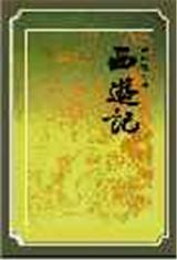 西游记