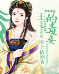 鬼王的毒妾