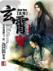 玄霄