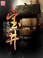 风流邪尊修仙记