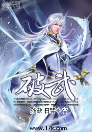 破武