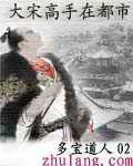 大宋高手在都市